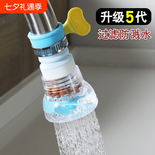 厨房家用水龙头防溅过滤器