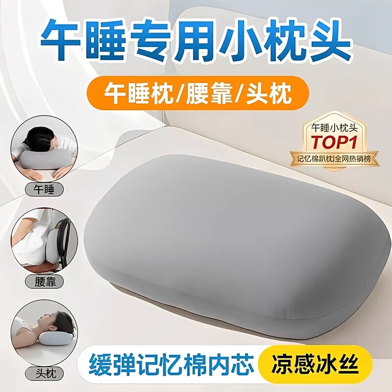 抱枕午睡枕儿童午休神器趴睡枕冰丝小枕头腰靠枕记忆棉可拆洗便携
