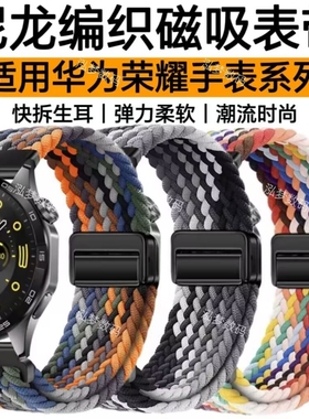 适用华为GT5手表带GT4磁吸GT2编织GT6尼龙Watch3Pro表带Runner运动Buds荣耀GS4防水magic2透气5ultra亲选腕带