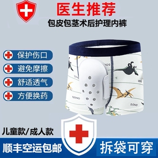 顺丰包皮术后内裤 儿童割包皮手术男性成人包茎保护罩恢复方便神器
