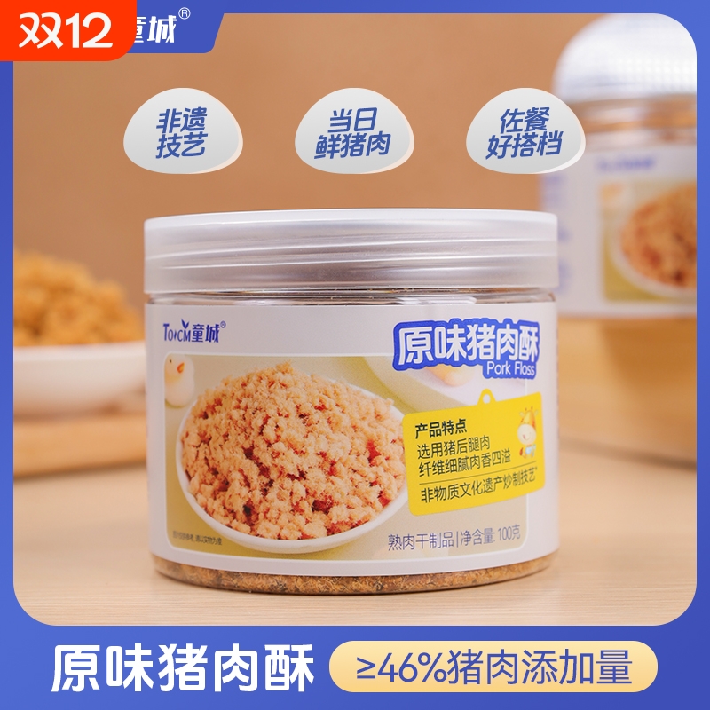 童城原味猪肉酥肉松闽南传统风味香酥脆松选用当日新鲜猪后腿肉