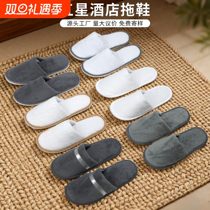 五星级酒店珊瑚绒一次性拖鞋民宿宾馆专用加厚防滑居家待客批发
