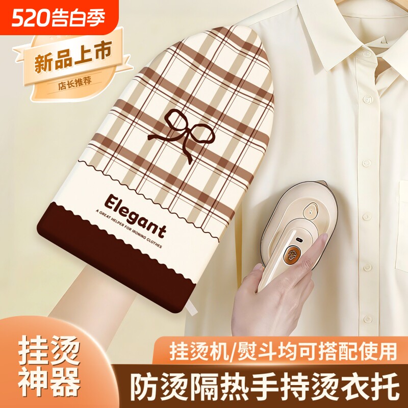 烫衣板手持熨衣板迷你挂烫机熨衣服防烫手套耐高温熨烫衣垫板神器