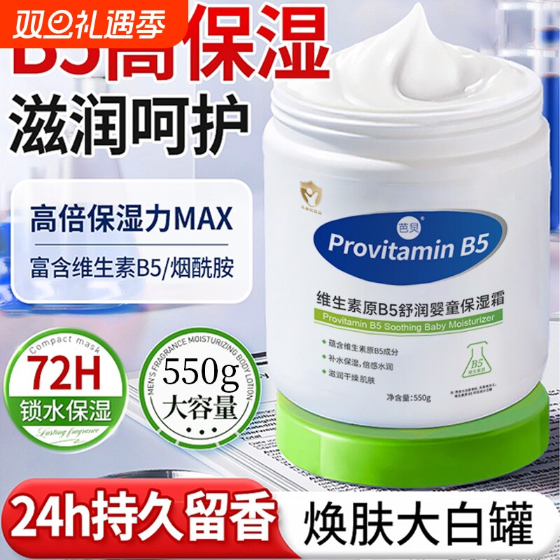维生素B5大白罐身体乳保湿滋润秋冬女持久留香24小时香体皮肤干燥