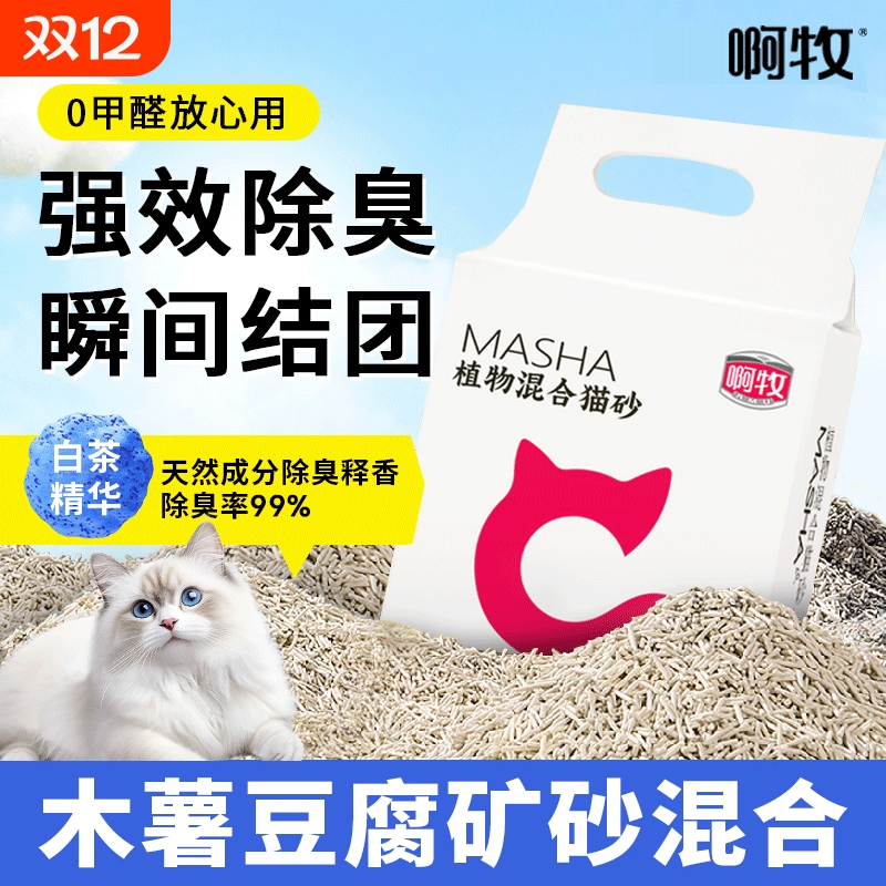 植物混合猫砂除臭结团低尘吸水不沾底天然成分白茶精华2.4kg真空