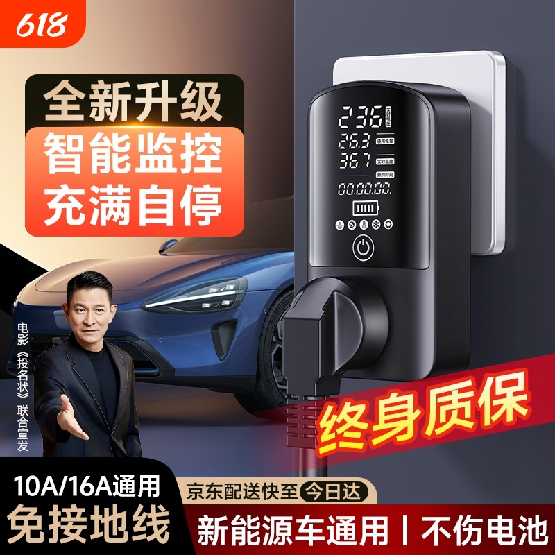 新能源车接地宝电动汽车充电转换器免地线通用插座10a转16a随车充