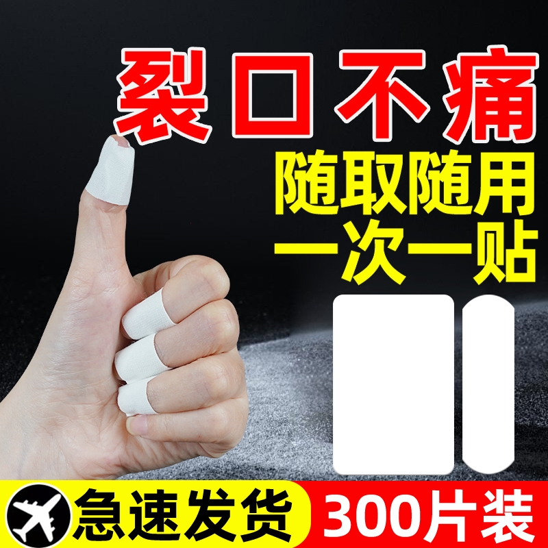 医用干裂贴手指皲裂秋冬季胶带手足裂口独立包装橡皮膏胶布手脚