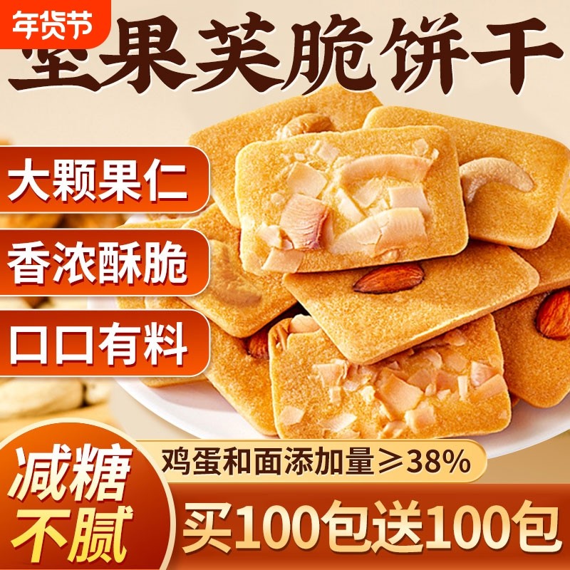 坚果芙脆饼干小零食大全各种美食休闲食品小吃批发官方旗舰店解馋,零食/坚果/特产,酥性饼干,淘宝优惠券,粉丝福利购,淘宝优惠卷