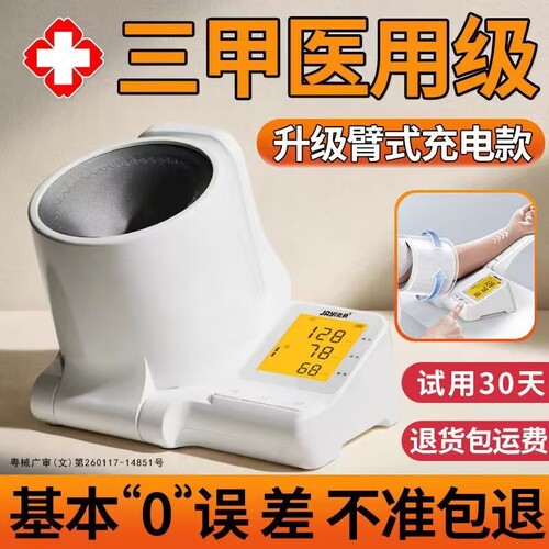 血压测量仪家用高精准JAYEE臂筒式电子计高血压测压仪臂式隧道式