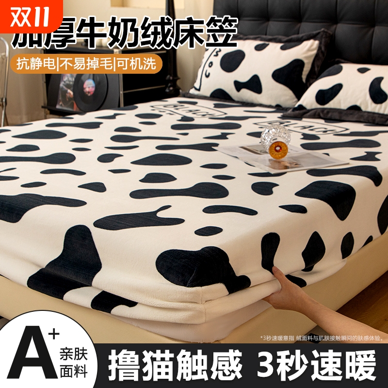 软糯亲肤加厚牛奶绒床笠秋冬季