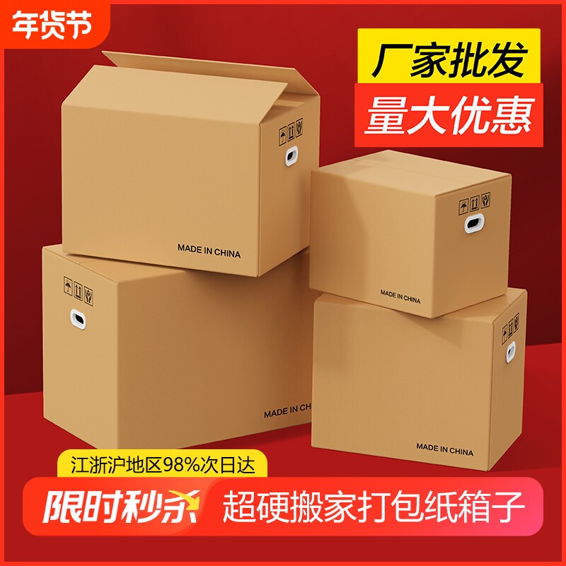 大号纸箱子搬家打包快递包装整理收纳箱纸盒加厚加硬书超大行李