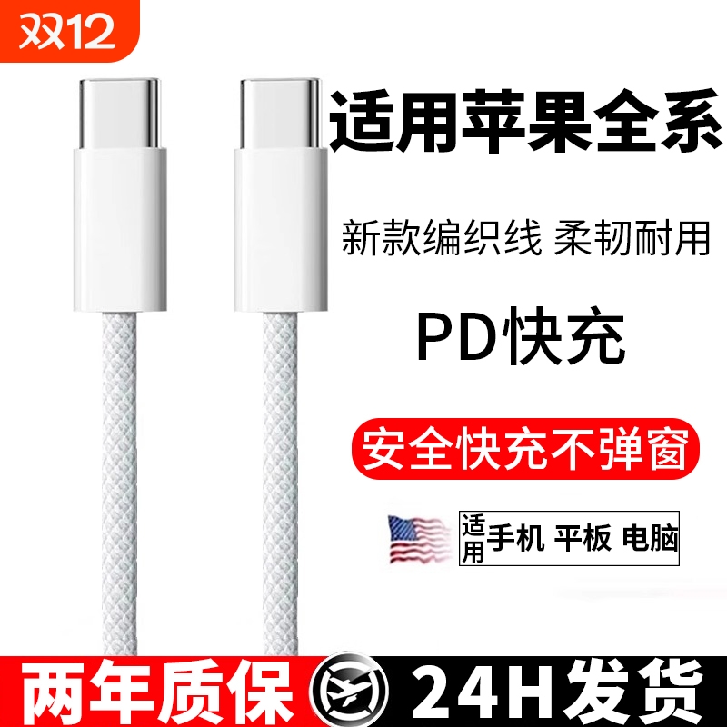 官方45W16数据线15proMax充电器线iPhone14手机13ipad闪typec品PD装正30w原11快充8新款