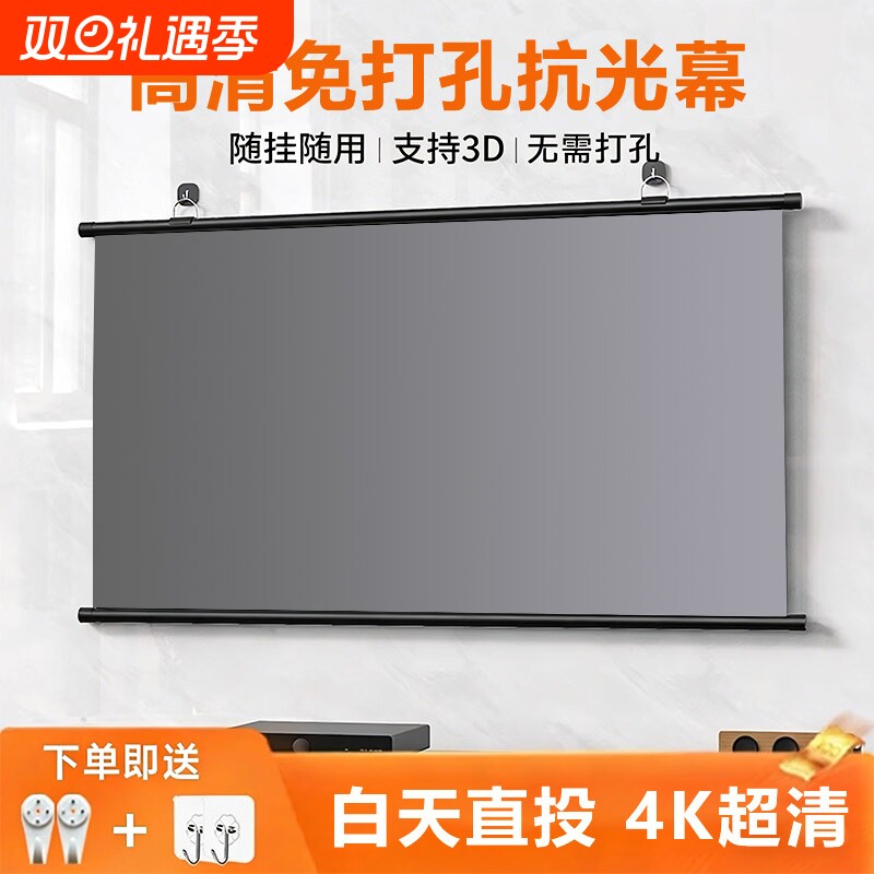 白天直投抗光幕布免打孔安装