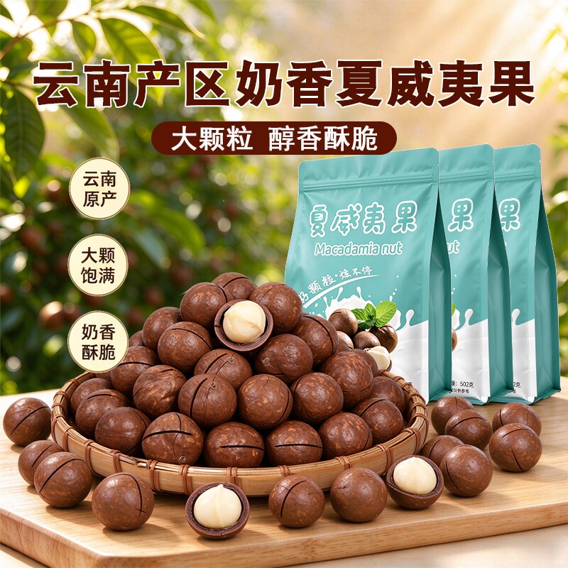 滇食部落夏威夷果新货坚果大颗粒整箱5斤批发干果原味零食工厂店