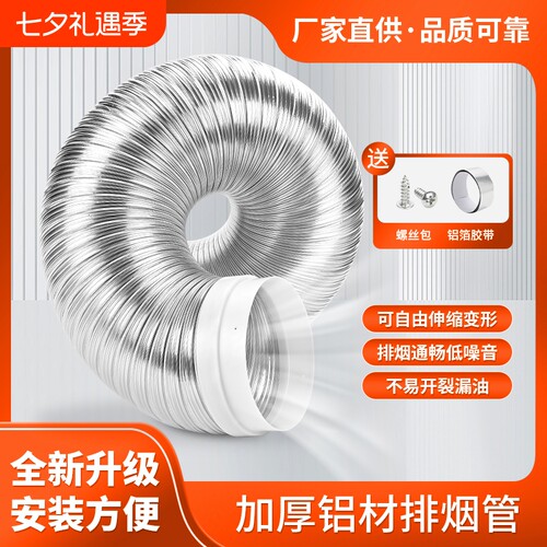 加厚铝制排气管|超1.1万次加购