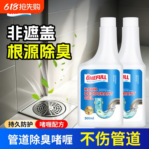 下水道除臭剂去异味厕所厨房管道防返除味臭神器卫生间地漏除味剂