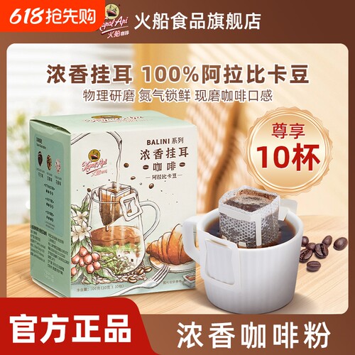 火船挂耳黑咖啡美式手冲咖啡粉50g咖啡豆现磨盒装拿铁速溶即享