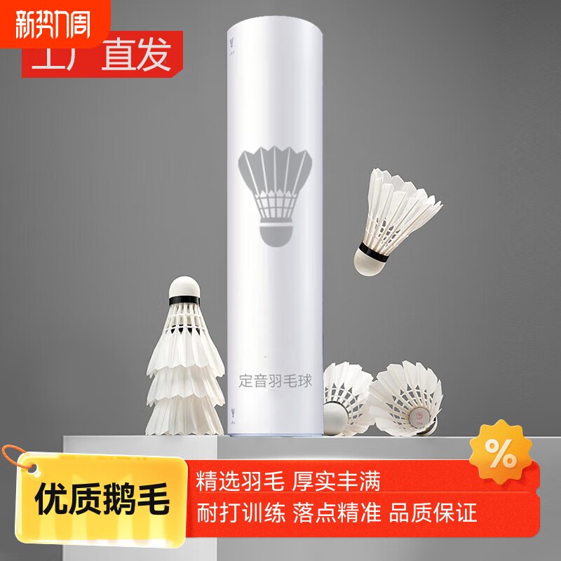 羽毛球12支装耐打鹅毛抗风羽毛球比赛训练专用稳定室外学习训练球