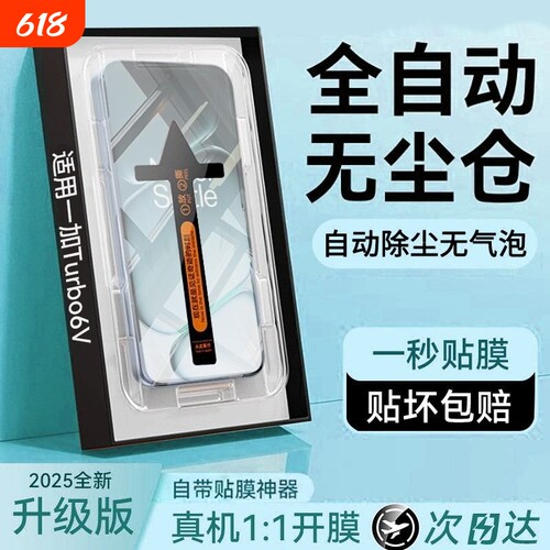 适用一加ace5无尘仓秒贴钢化膜