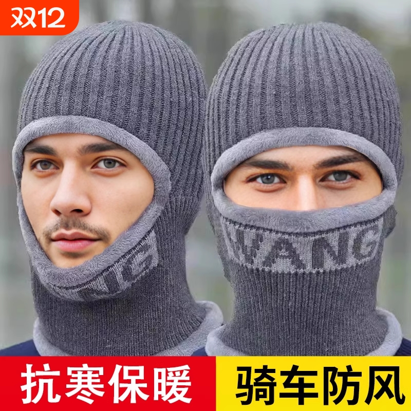 头套男冬季保暖毛线帽子冬天户外全脸防风保暖面罩防寒摩托车骑行