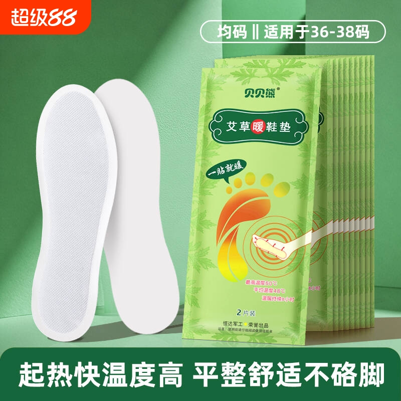 贝贝熊艾草自发热鞋垫脚底加长款暖足贴暖脚宝暖宝宝冬季暖脚神器