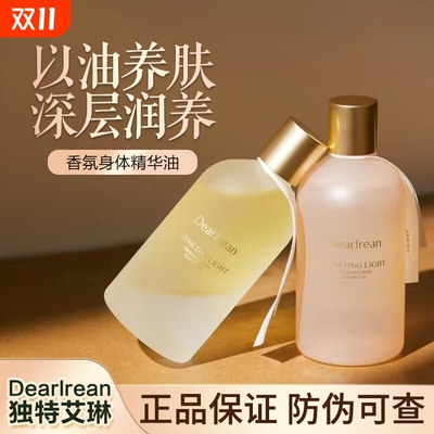 Dr独特艾琳身体精华油香氛润肤护肤油秋冬滋润保湿乳以油养肤成人