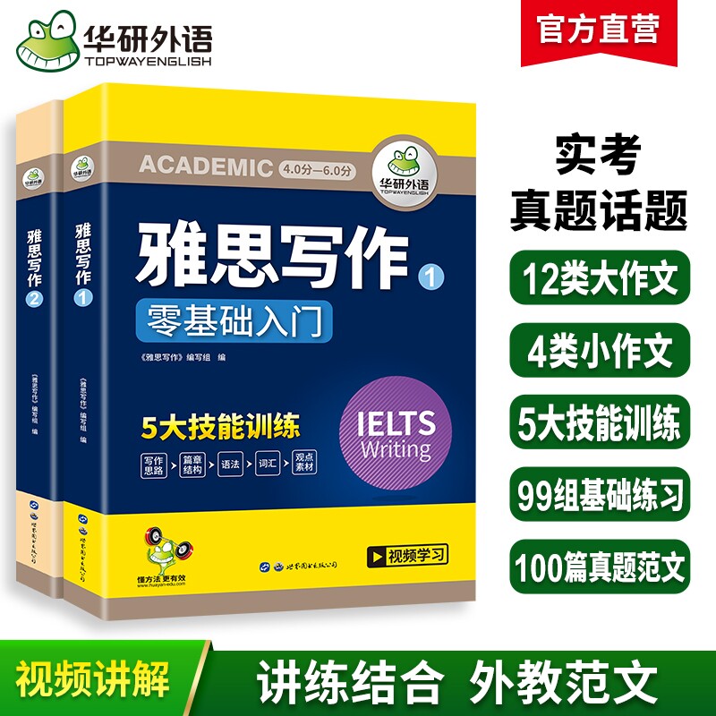华研外语雅思写作真题范文100篇图片