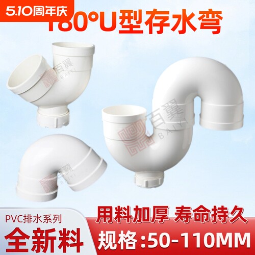 PVC排水管存水弯带口下水管道