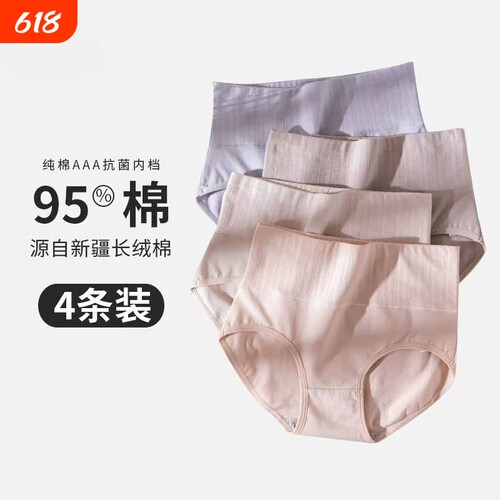 纯棉大码内裤 抗菌档女士抑菌新款收腹中高腰轻薄柔软包臀三角裤