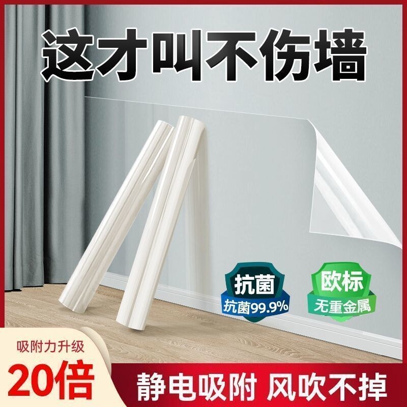 保护膜白色防踢防脏静电墙面防水贴纸厨房自粘防油吸附桌面飘窗