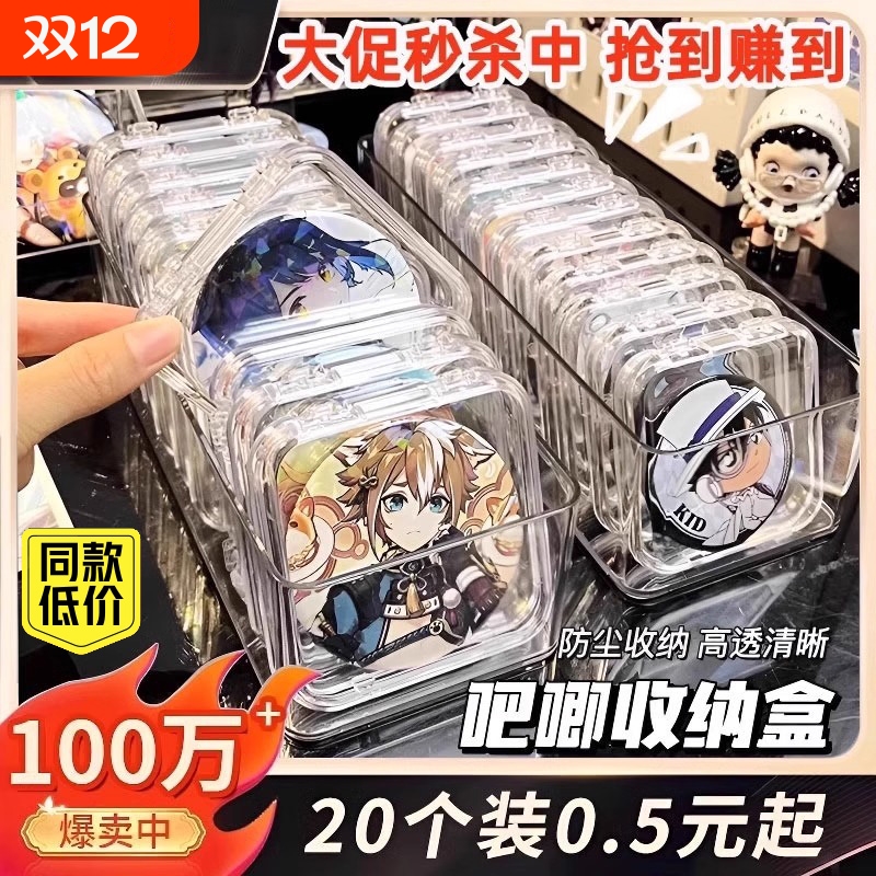 吧唧收纳盒透明亚克力密封徽章保护壳套58/75mm美甲盒桌面展示架