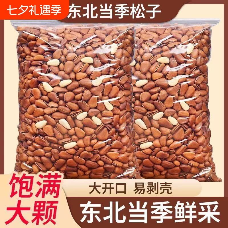 新货开口松子大开口壳东北红松松香孕妇零食散装大颗粒原味健康