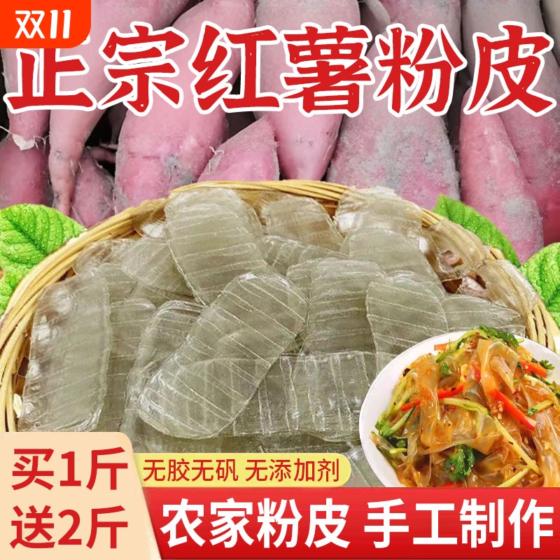 红薯小粉皮红薯粉皮山东特产纯手工正宗地瓜长条凉拌火锅干货苕皮