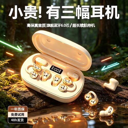 蓝牙耳机耳夹式|140人收藏