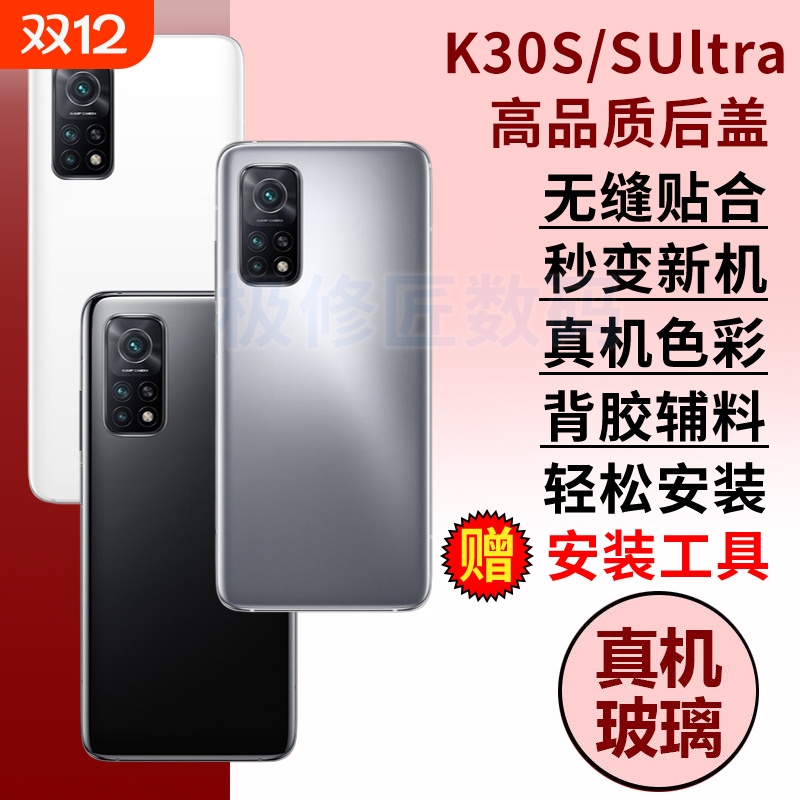 适用于红米K30S手机后盖K30Sultra玻璃后壳RedmiK30S至尊版电池盖外壳手机后屏替换维修