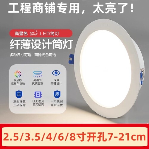 LED嵌入式筒灯4寸|117人收藏