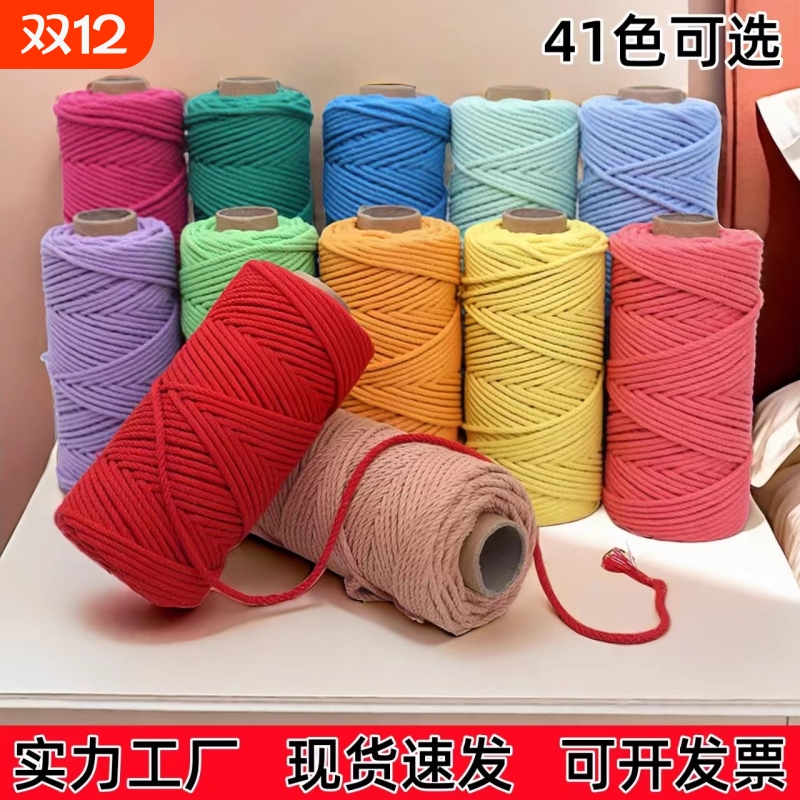 彩色棉绳DIY编织绳|302人收藏