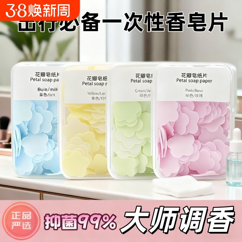 一次性香皂片洗手片儿童肥皂纸便携式抗菌泡沫户外旅行随身携带装