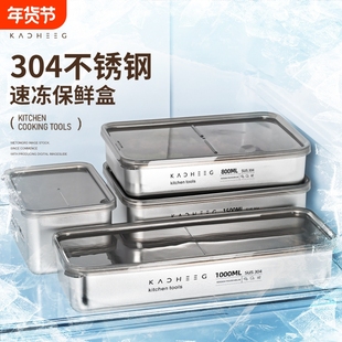 不锈钢冷冻盒冰箱收纳专用食品级密封盒肉类冷冻分装盒水果便当盒