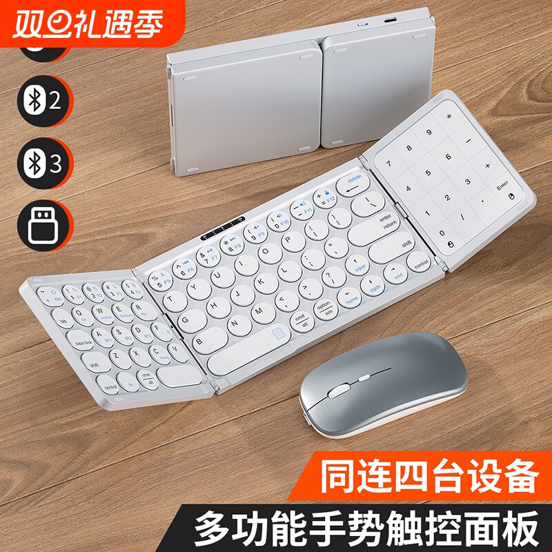 三折叠无线蓝牙键盘鼠标套装ipad平板手机笔记本电脑通用便携静音