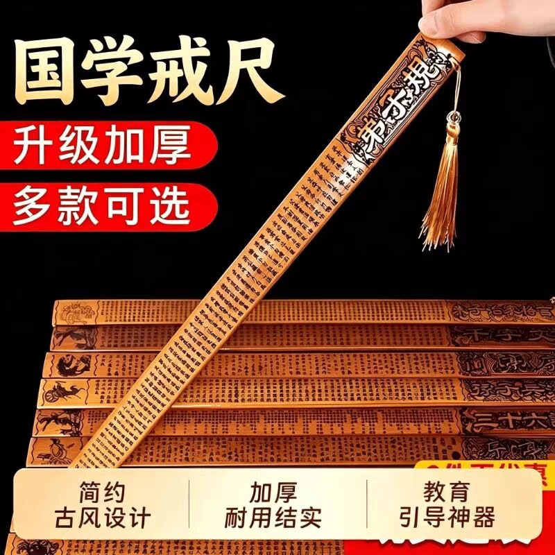 戒尺教师专用家用加厚竹制尺子弟子规学生竹鞭劝学神器老师教鞭莫生气三字经结实耐用指教鞭图片