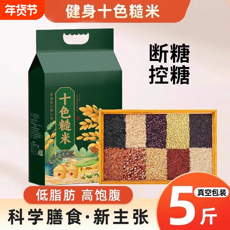低升糖营养十色糙米五谷杂粮饭藜麦糙米饭膳食纤维健身主食代餐