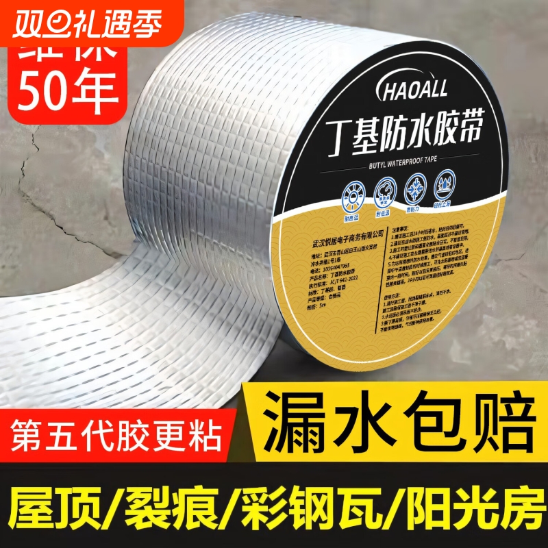 丁基胶防水胶带补漏胶布贴房顶自粘屋顶裂缝堵漏防水卷材止漏贴王