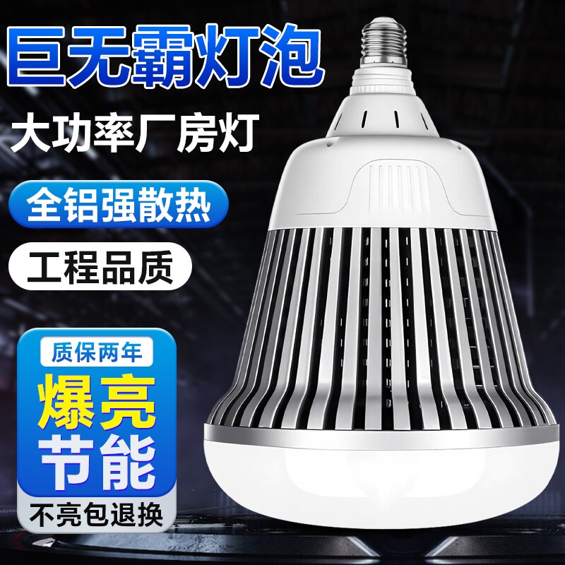 超亮大功率led灯泡工厂车间强光照明灯E27螺口厂房仓库工业工矿
