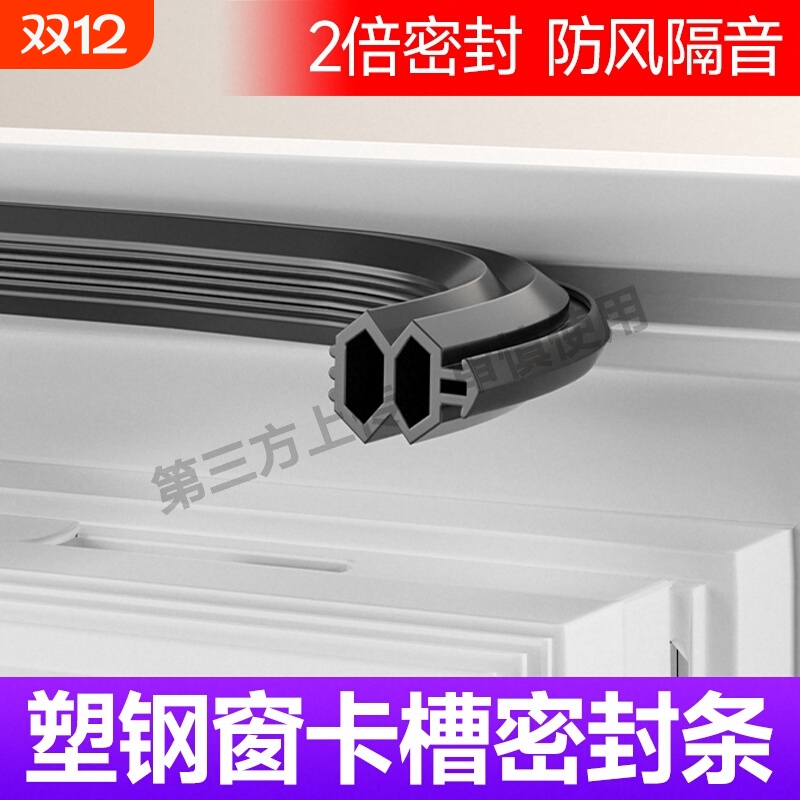 塑钢窗卡槽密封条断桥铝窗户隔音防漏风缝隙老式铝合金门窗防蚊虫