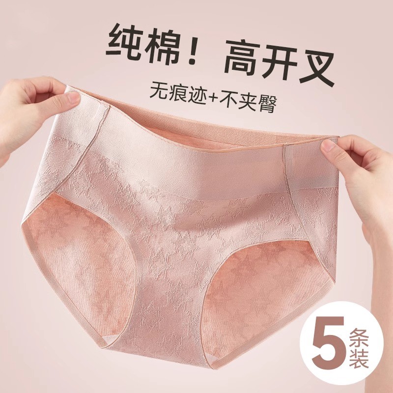 纯棉内裤女蚕丝裆护肚高开叉女士大码提花三角裤2025新款中腰抗菌,女士内衣/男士内衣/家居服,女三角裤,淘宝优惠券,粉丝福利购,淘宝优惠卷