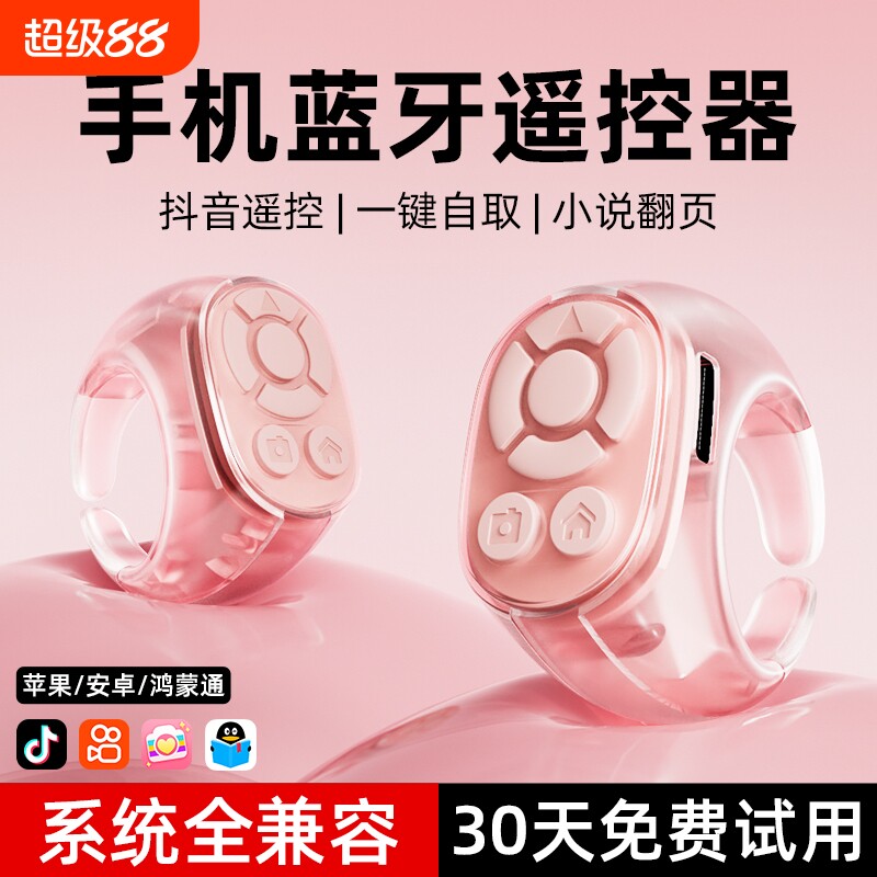 手机蓝牙遥控器滑屏智能指环电子书手指翻页器拍照自拍刷抖音神器点赞刷视频平板翻书通用懒人多功能