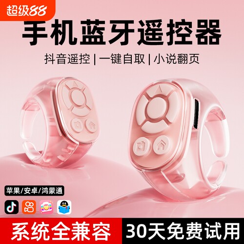 手机蓝牙遥控器滑屏智能指环电子书手指翻页器拍照自拍刷抖音神器点赞刷视频平板翻书通用懒人多功能