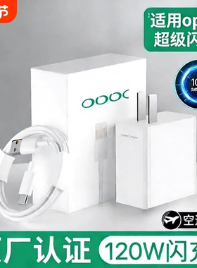 120W超级闪充头适用oppo充电器原封Reno4 5 6 7pro手机快充FindX2 X3正品80W真我GTNeo2T数据线typec套装65W