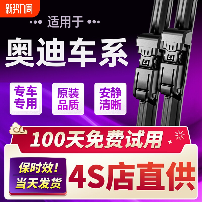 适用奥迪a4l雨刮器原厂a6l/a3/q5l/a7无骨q7胶条q